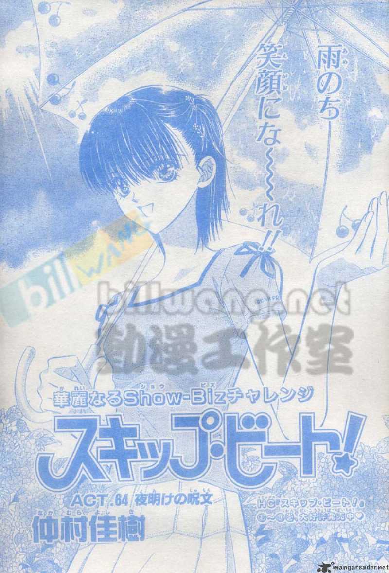 skip_beat_64_1