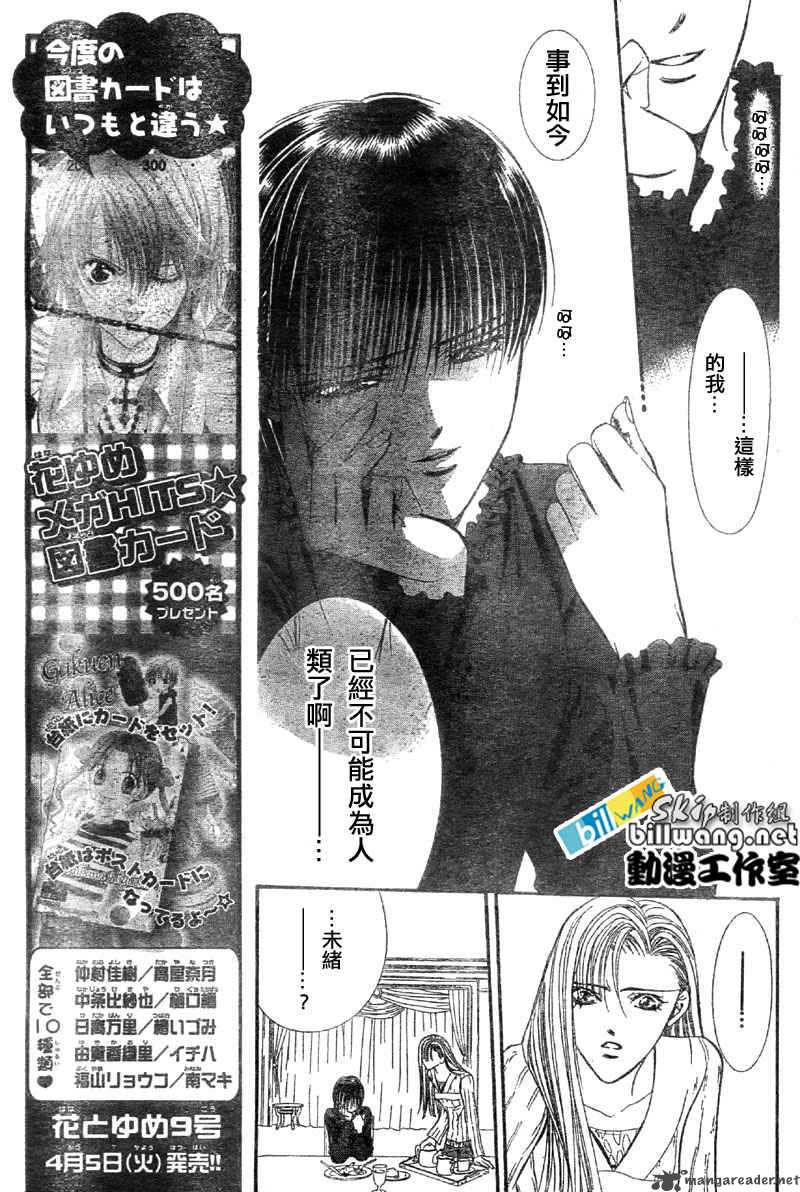 skip_beat_65_14