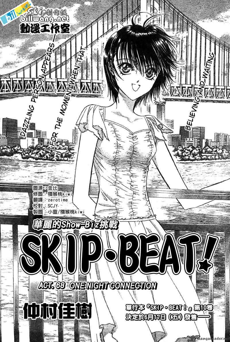 skip_beat_68_2