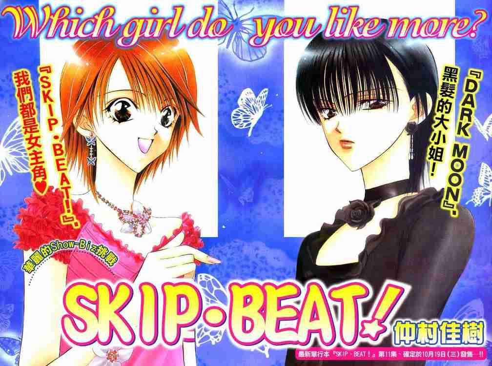 skip_beat_76_1