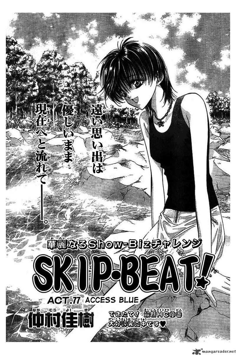 skip_beat_77_1