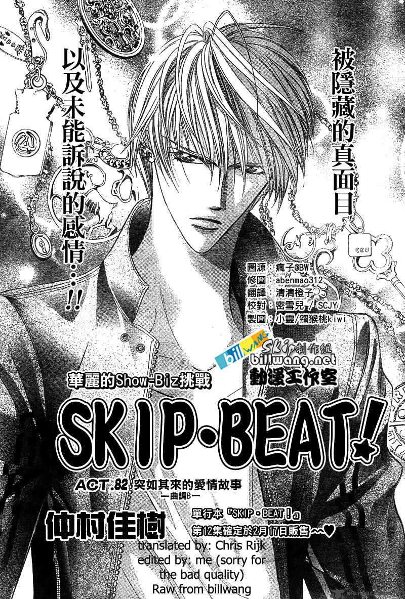 skip_beat_82_1