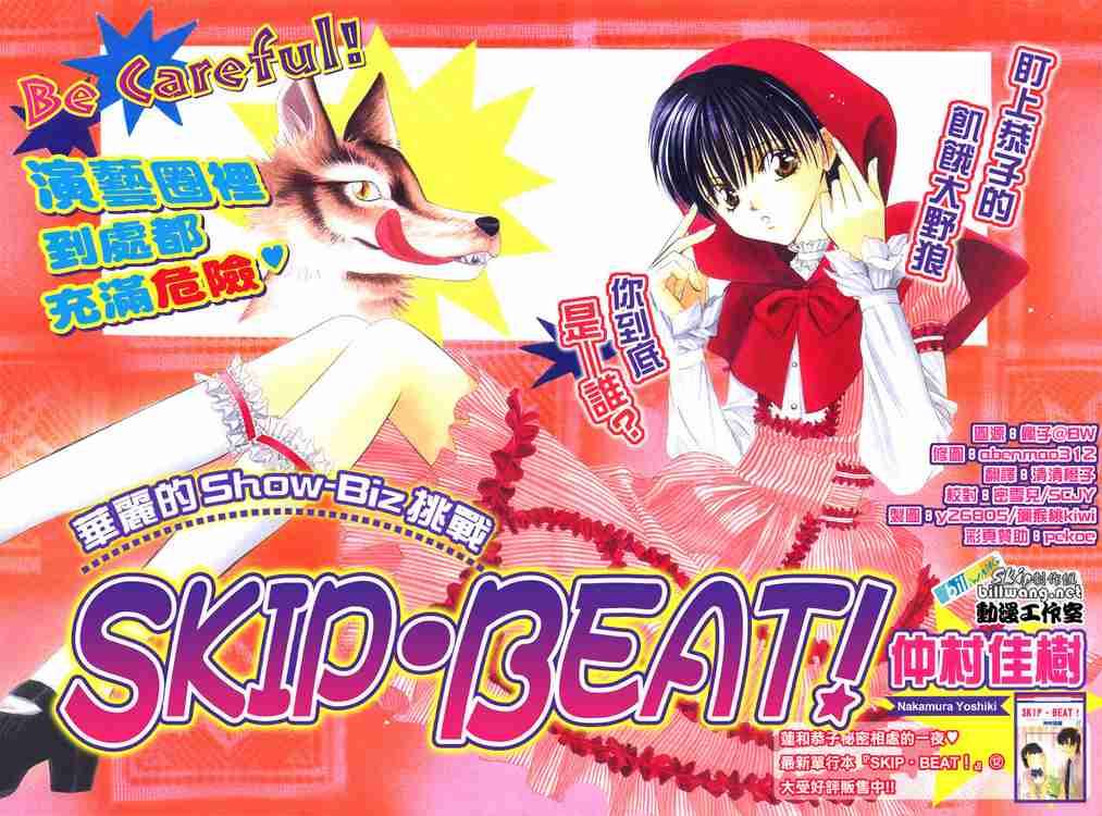 skip_beat_83_31