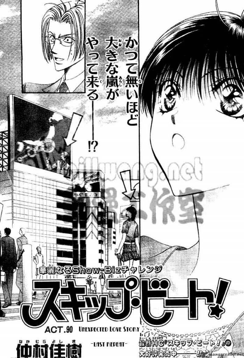 skip_beat_90_1