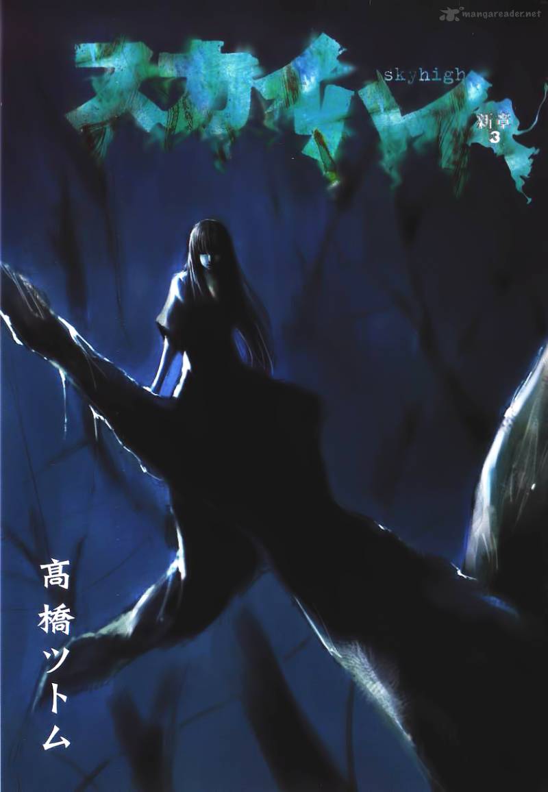 skyhigh_shinshou_10_5