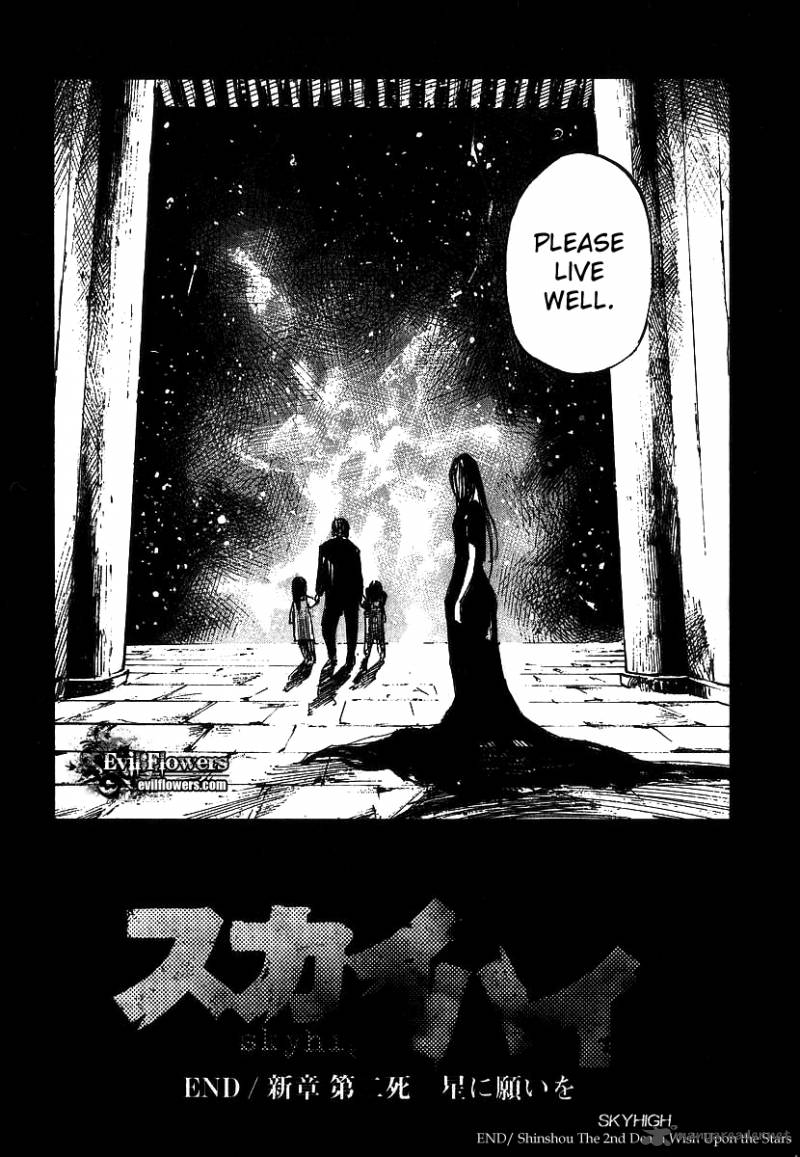 skyhigh_shinshou_2_62