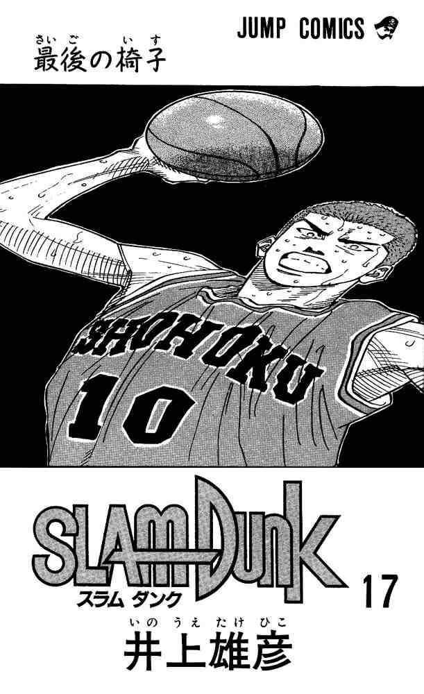 slam_dunk_144_1