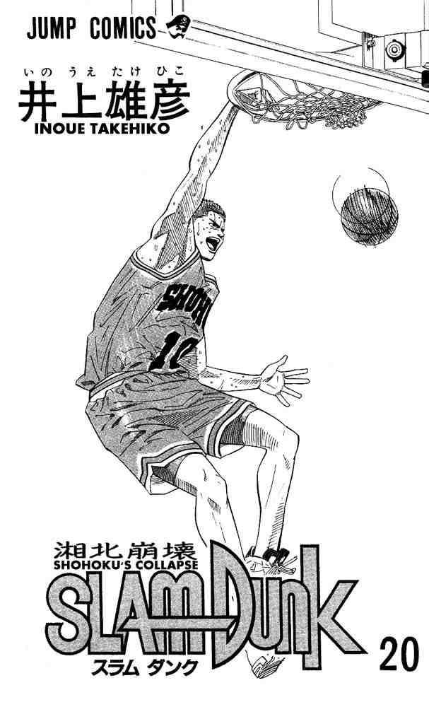 slam_dunk_171_1