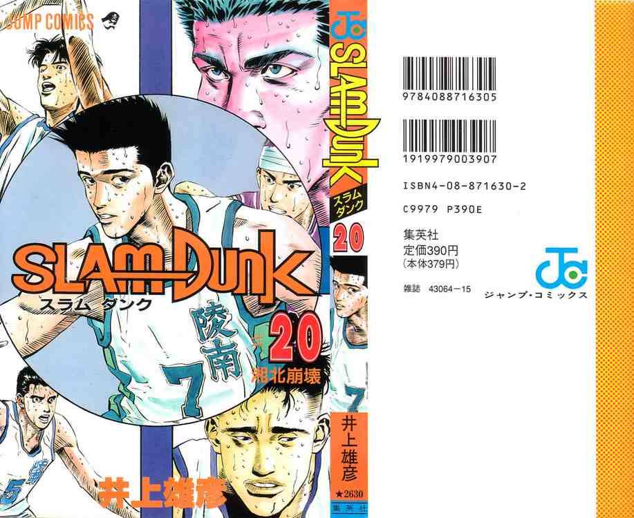 slam_dunk_171_24