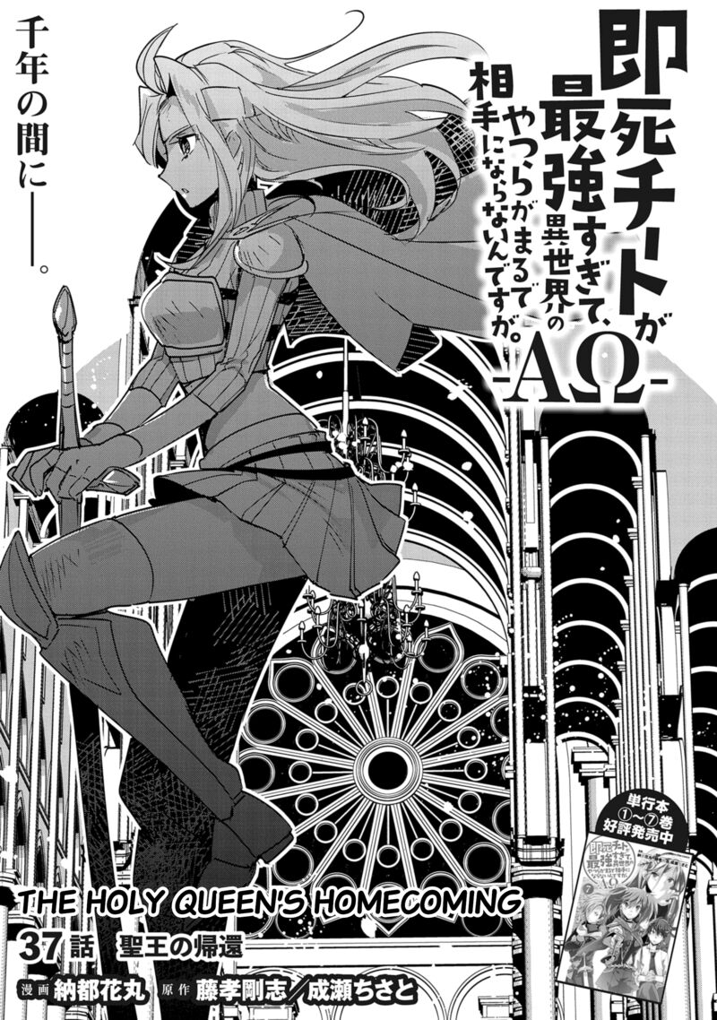 sokushi_cheat_ga_saikyou_sugite_isekai_no_yatsura_ga_marude_aite_ni_naranai_n_desu_ga_37_1