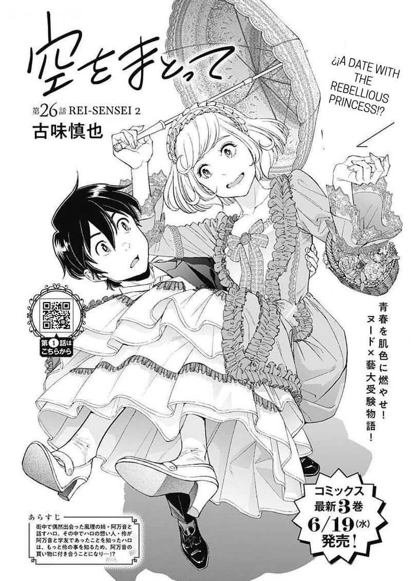 sora_wo_matotte_26_1