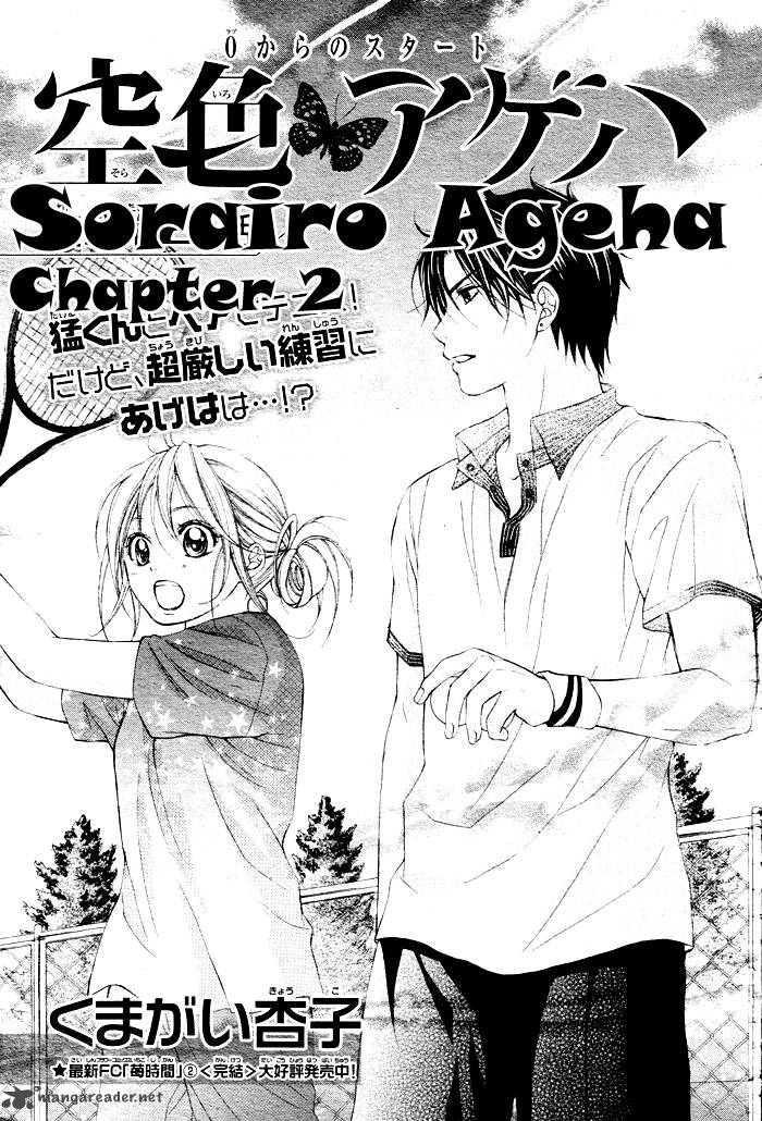 sorairo_ageha_2_2
