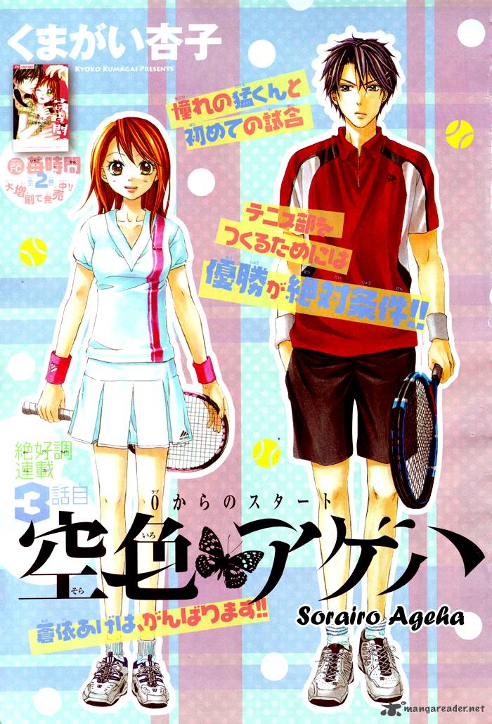sorairo_ageha_3_3