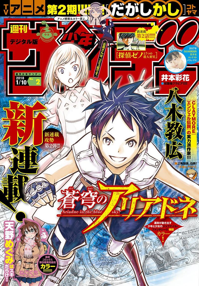 soukyuu_no_ariadne_1_1