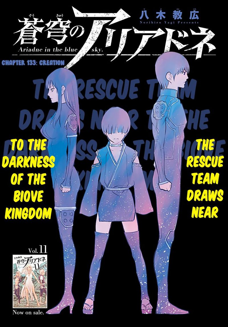 soukyuu_no_ariadne_133_1