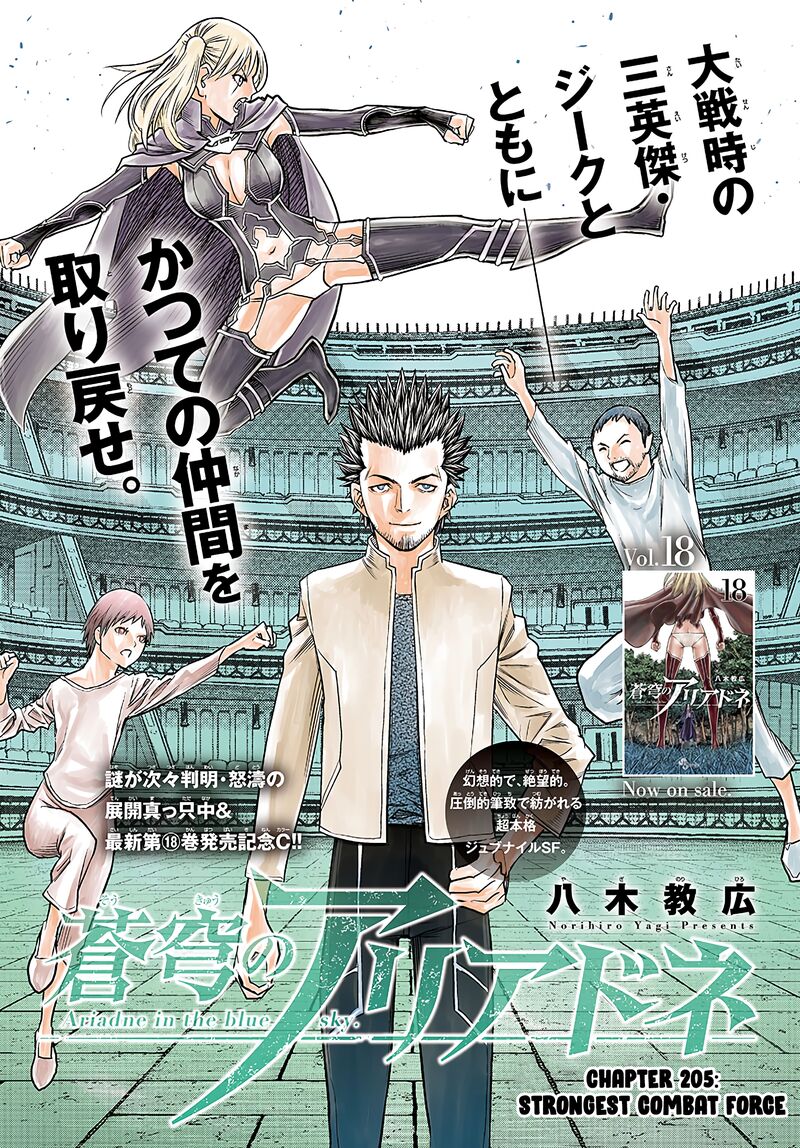 soukyuu_no_ariadne_205_1