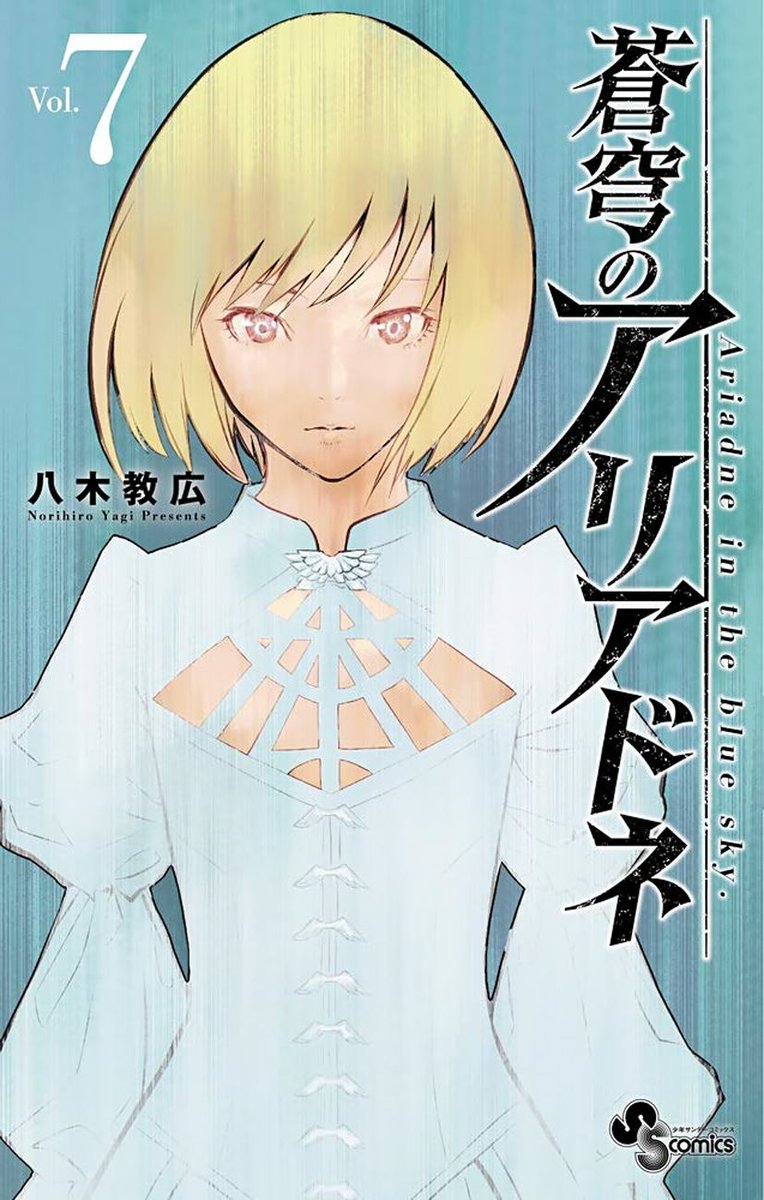 soukyuu_no_ariadne_58_1