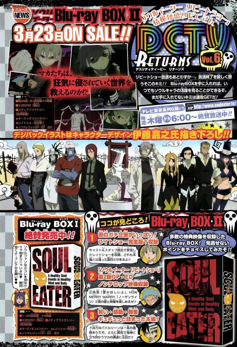 soul_eater_not_3_3