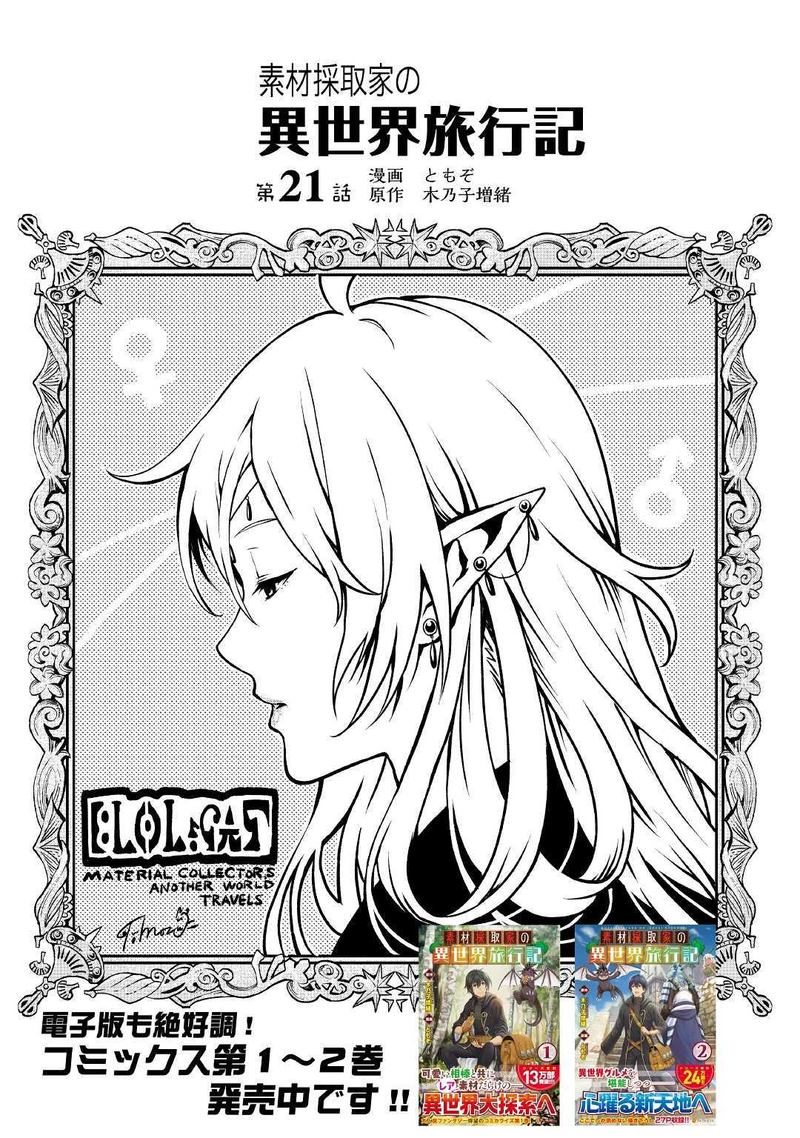 sozai_saishuka_no_isekai_ryokouki_21_3
