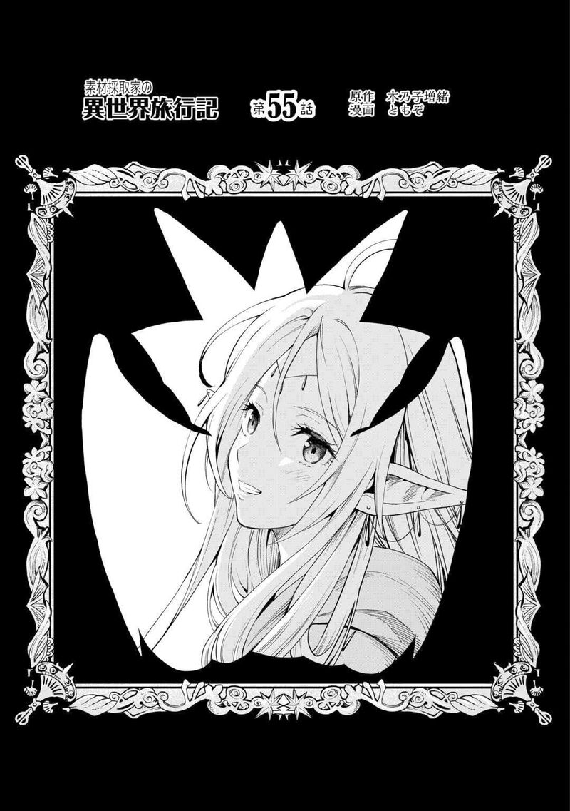 sozai_saishuka_no_isekai_ryokouki_55a_2