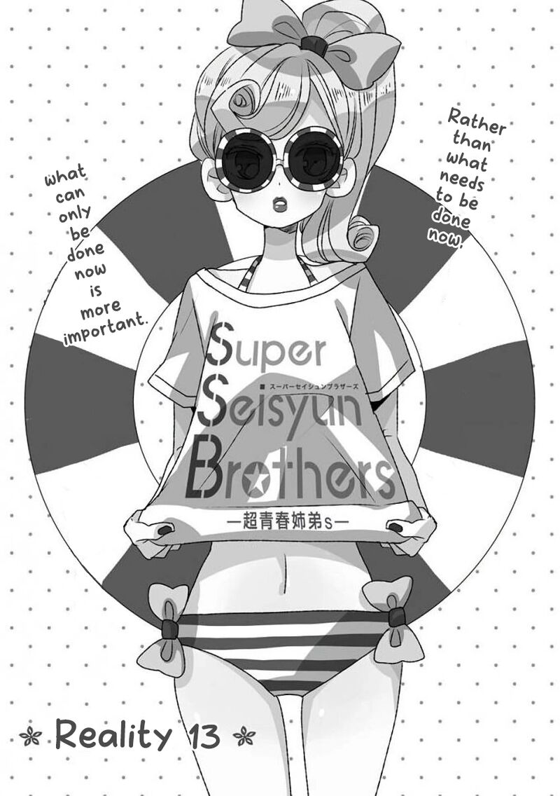 ssb_chou_seisyun_kyoudai_13_2
