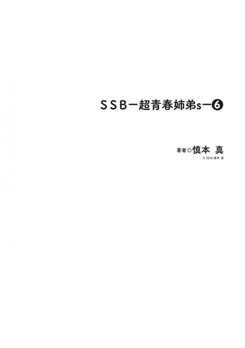 ssb_chou_seisyun_kyoudai_49_28