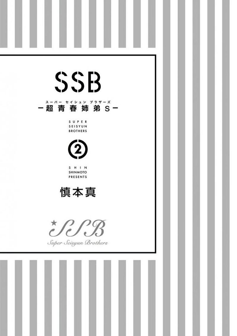 ssb_chou_seisyun_kyoudai_9_3