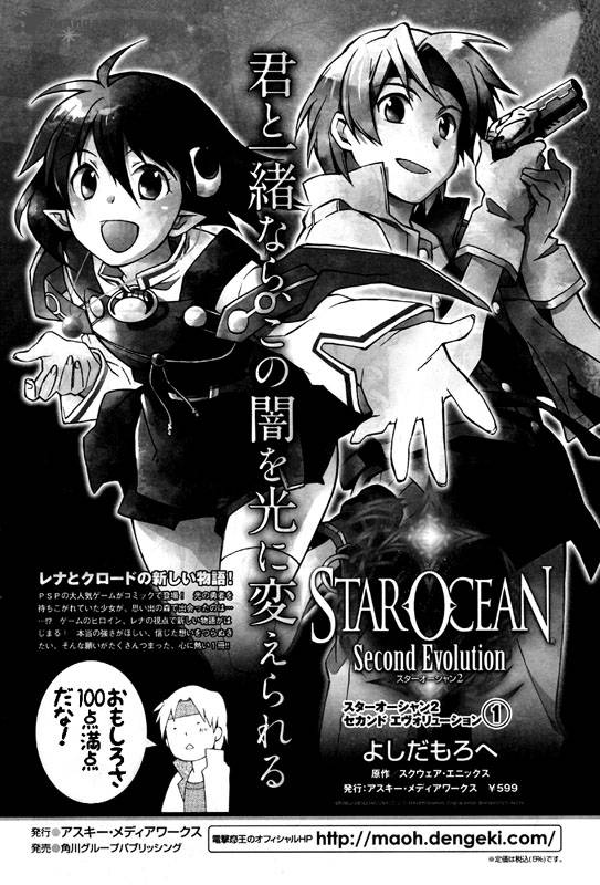 star_ocean_2_second_evolution_8_41
