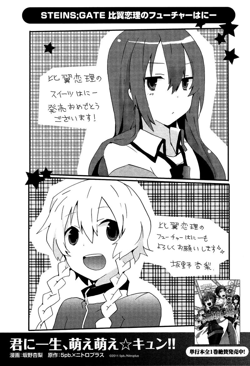 steinsgate_hiyoku_renri_no_sweets_honey_6_31