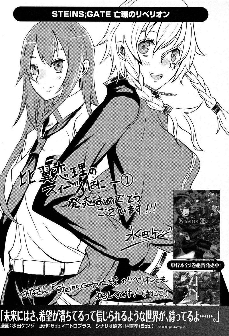 steinsgate_hiyoku_renri_no_sweets_honey_6_32