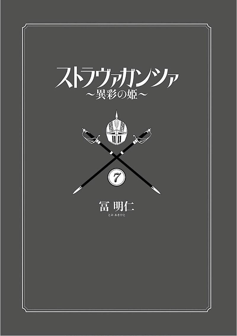 stravaganza_isai_no_hime_35_2