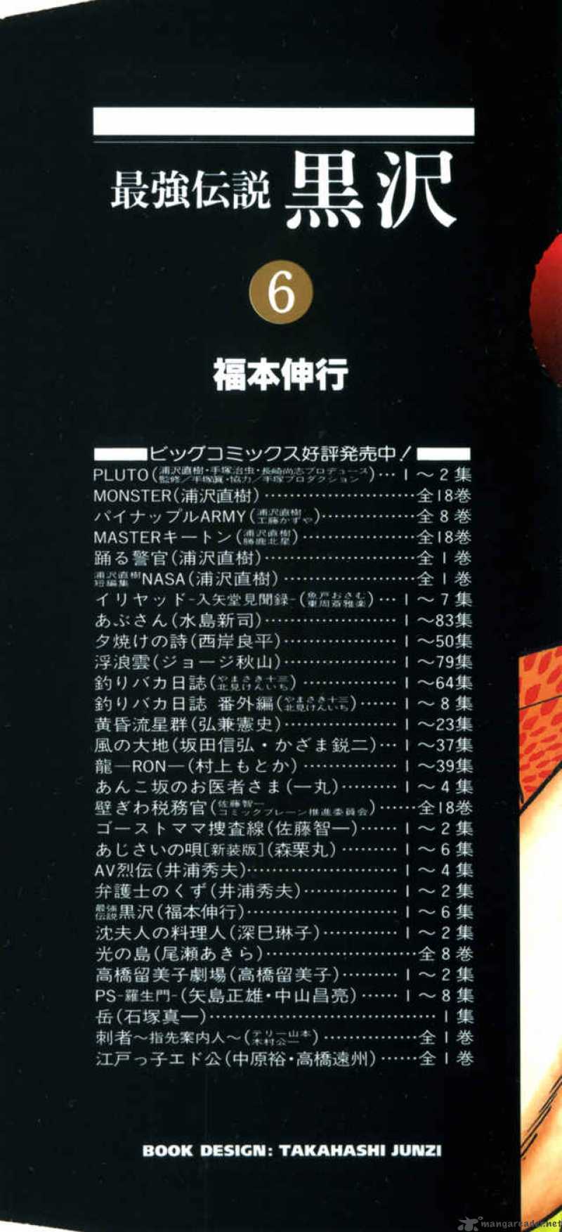 strongest_man_kurosawa_42_3