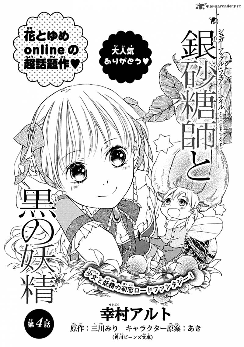 sugar_apple_fairy_tale_4_1