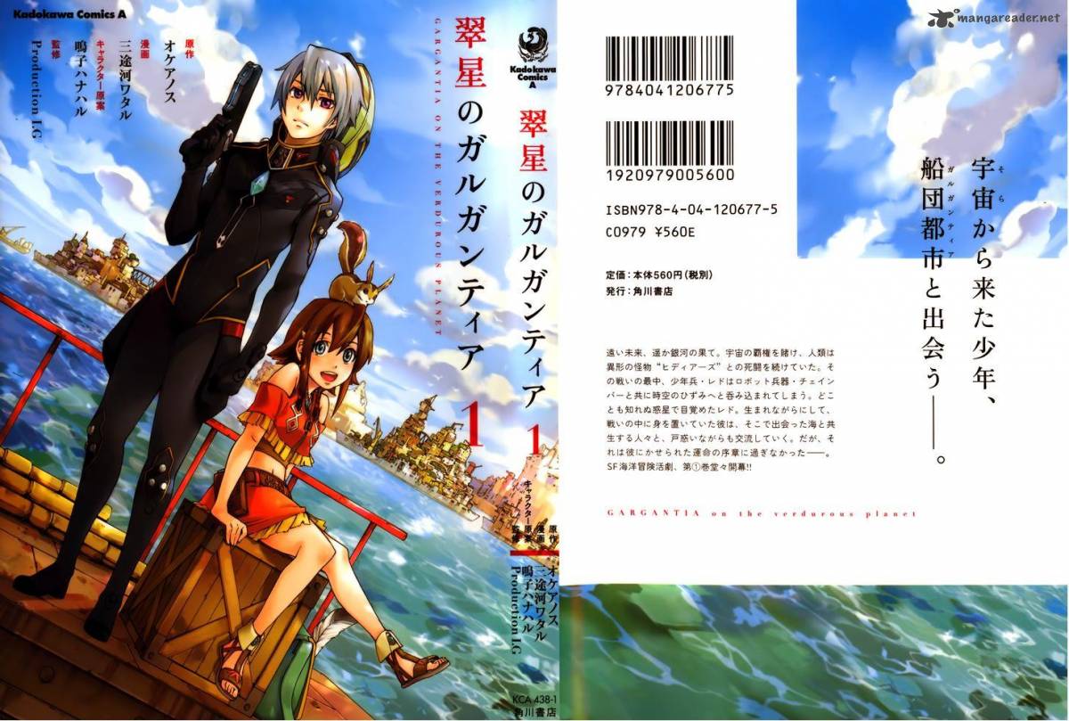 suisei_no_gargantia_1_1