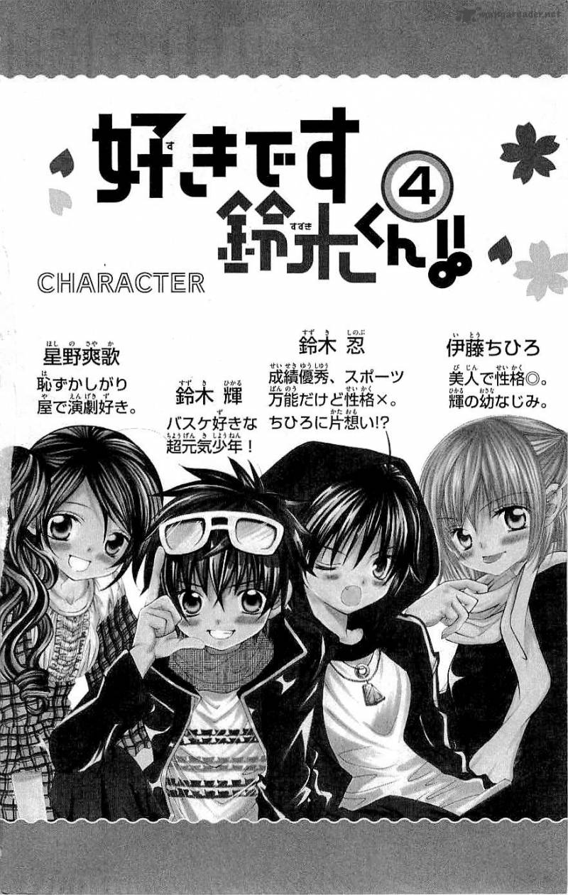 suki_desu_suzuki_kun_16_5