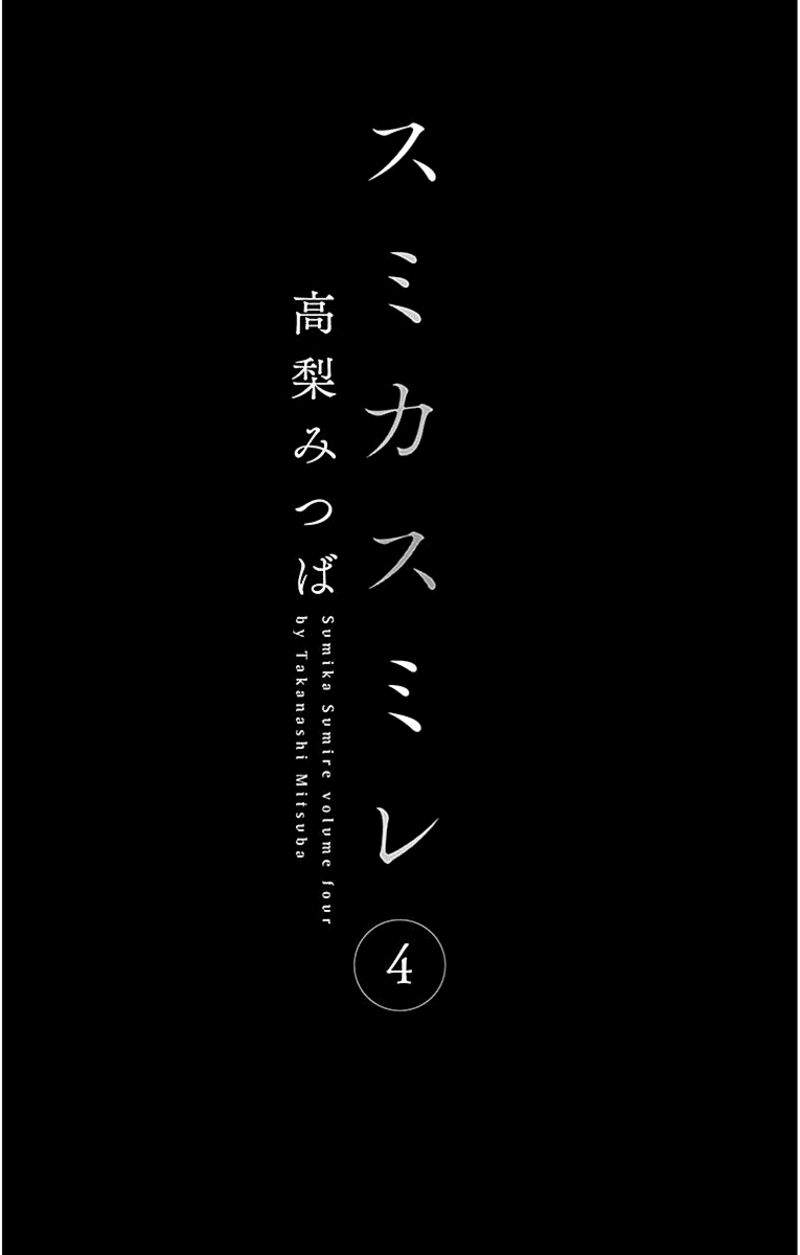 sumika_sumire_14_1