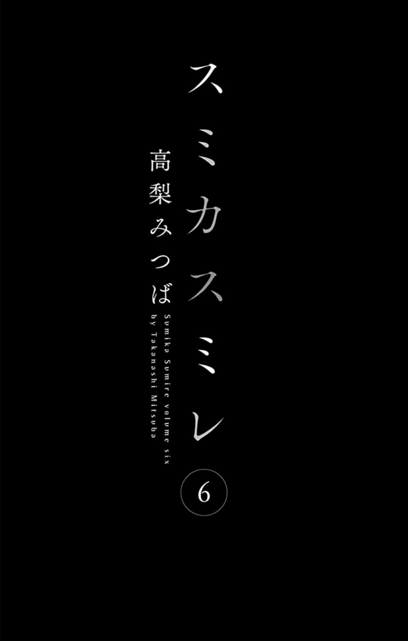 sumika_sumire_23_1