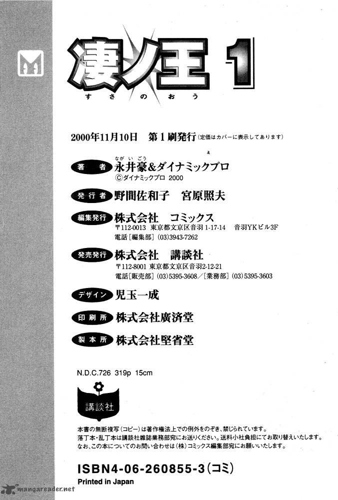 susanoo_nagai_go_11_55