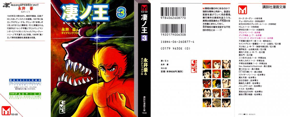 susanoo_nagai_go_20_1