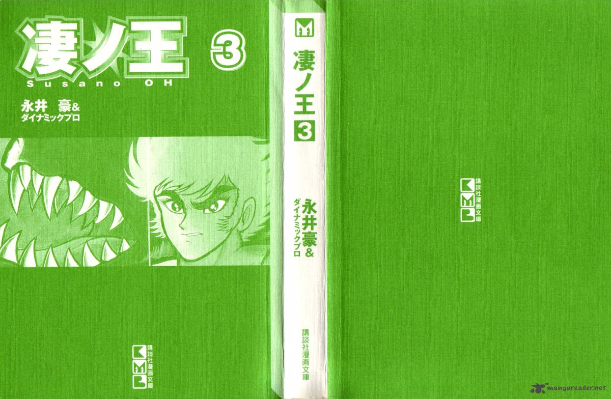 susanoo_nagai_go_20_2