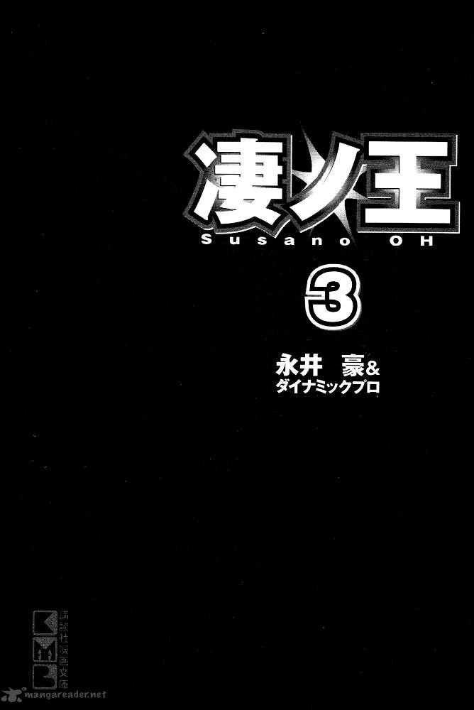 susanoo_nagai_go_20_3