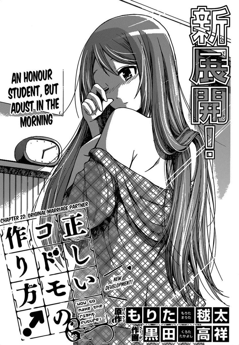 tadashii_kodomo_no_tsukurikata_22_2