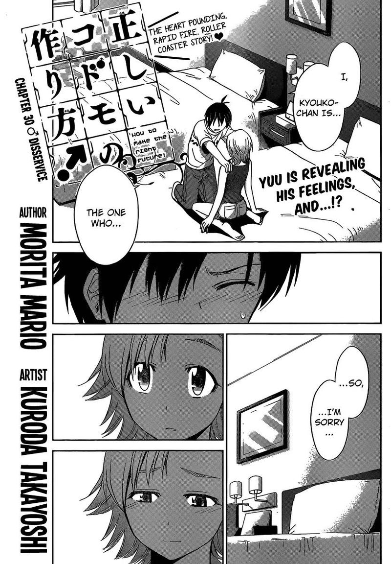 tadashii_kodomo_no_tsukurikata_30_1