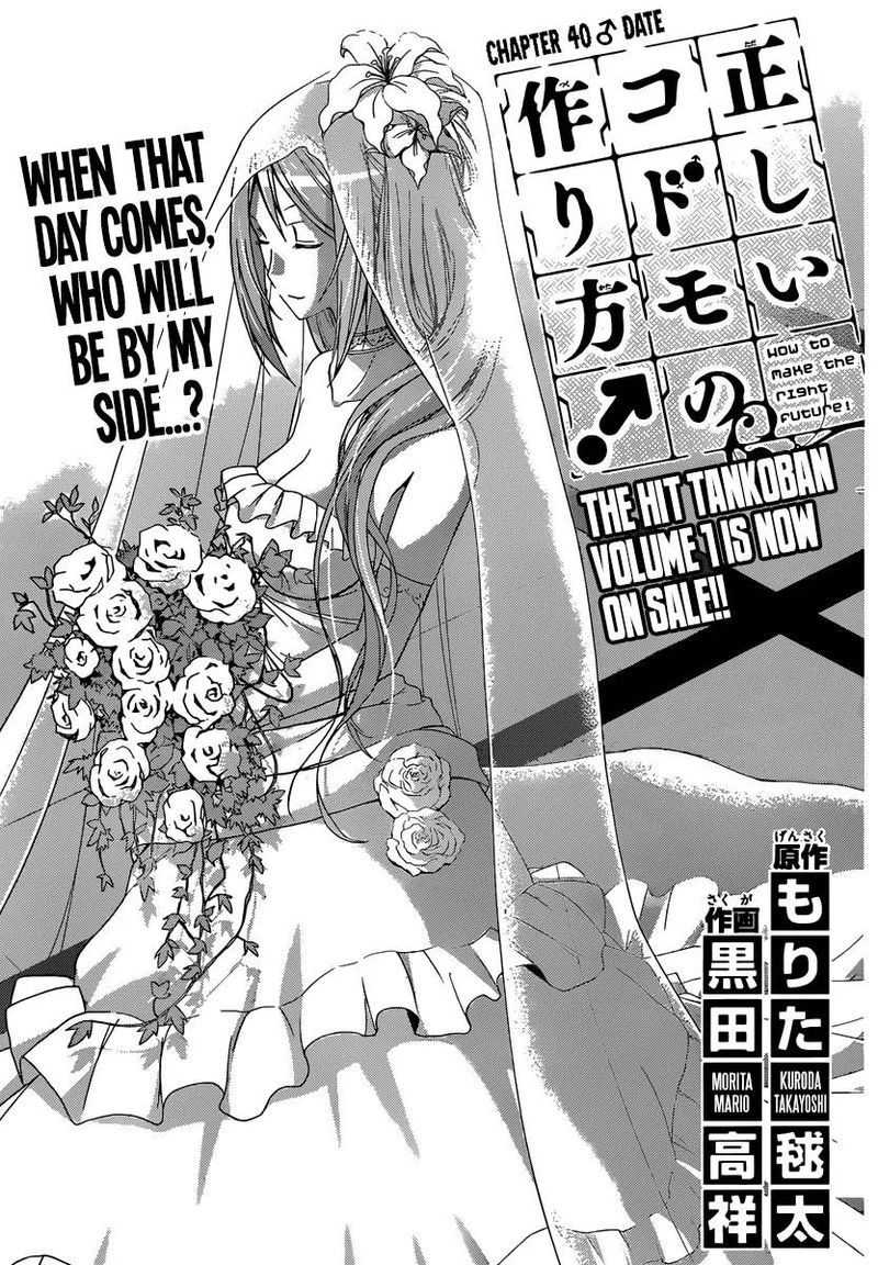 tadashii_kodomo_no_tsukurikata_40_4
