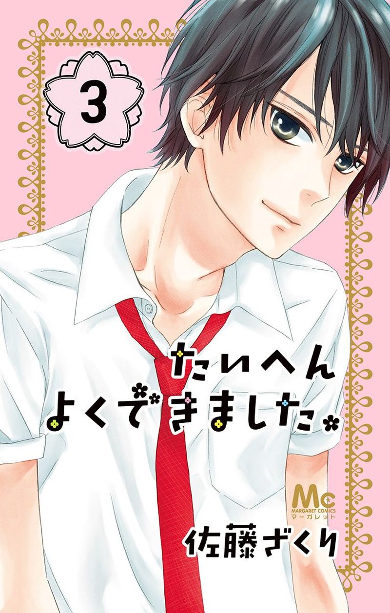 taihen_yoku_dekimashita_13_1