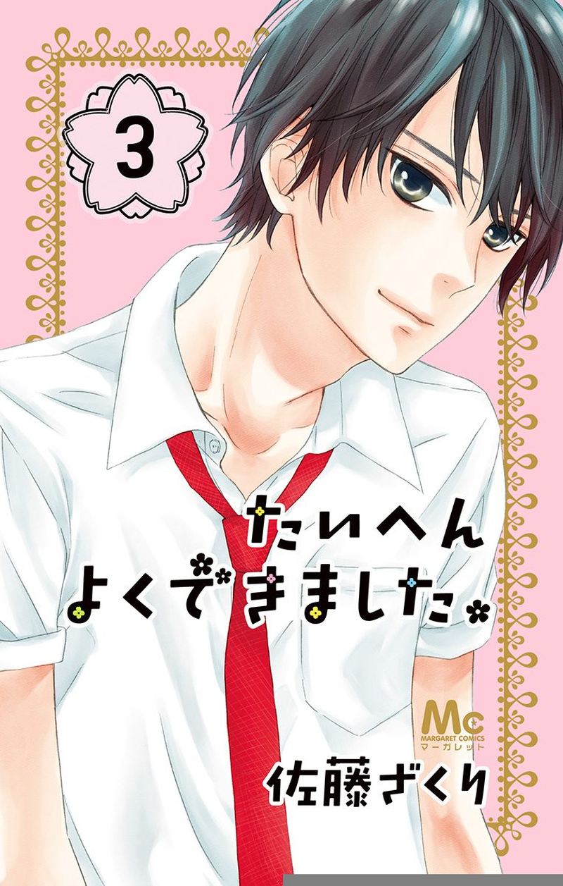 taihen_yoku_dekimashita_14_1