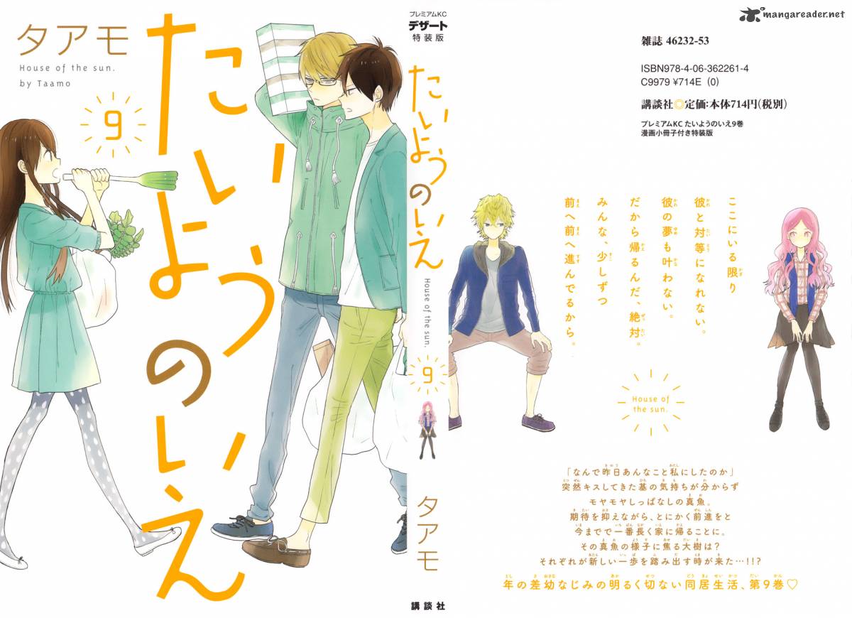 taiyou_no_ie_33_1