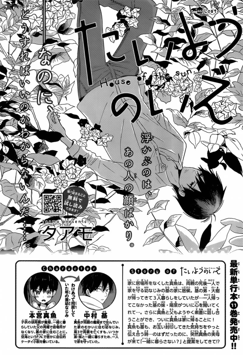 taiyou_no_ie_46_2