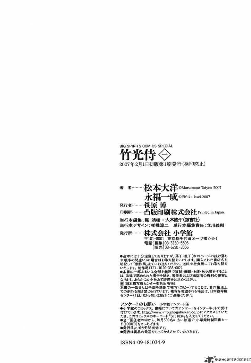 takemitsu_zamurai_10_45