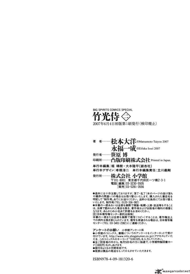 takemitsu_zamurai_20_22
